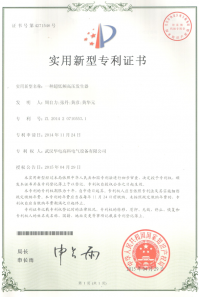 超低频高压发生器专利证书